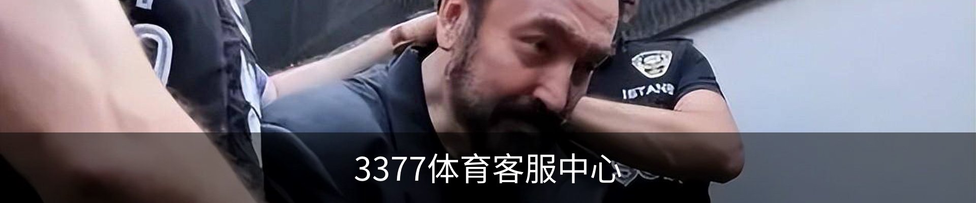 3377体育客服中心